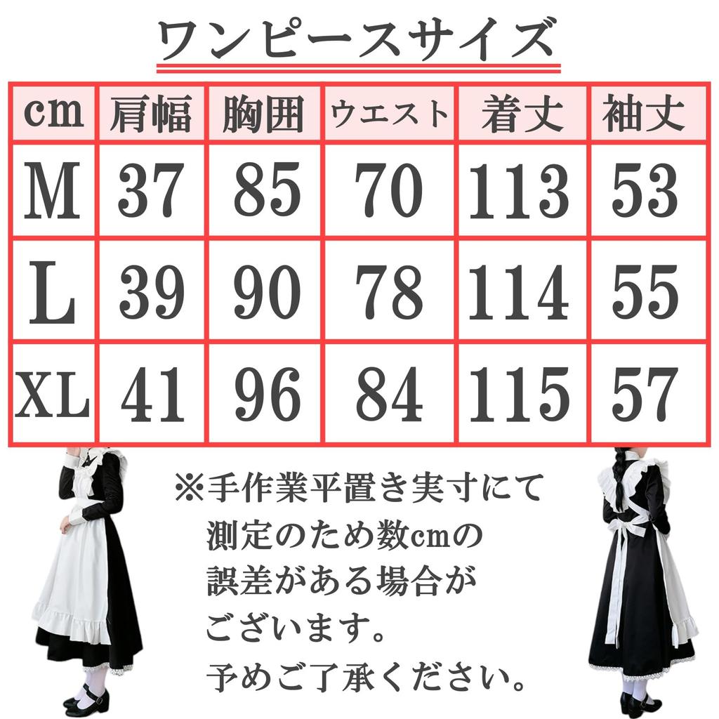 Lunari Hausmädchen Outfit Lang und Lolita Cosplay Größe M 3-teiliges Set, Ärmel, Kleid, Schürze, Haarband, Kostüm, (M)