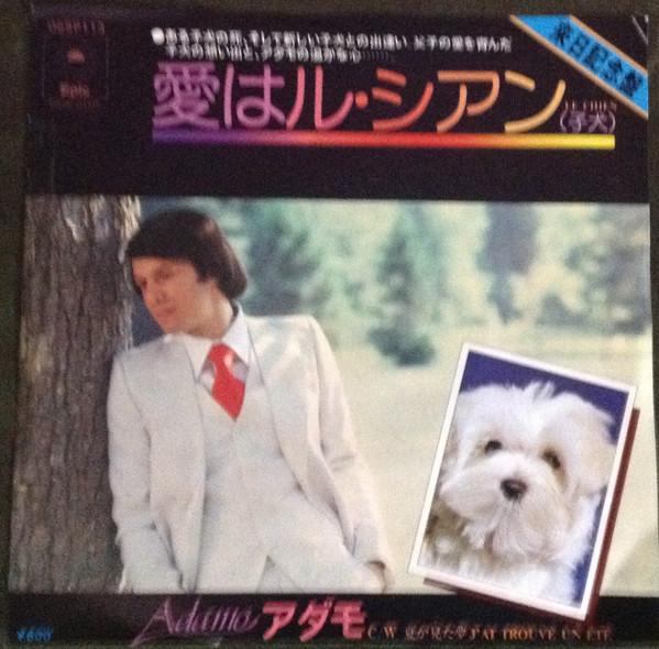 7inch Record ADAMO - Love is Le Cyan / Summer's dream 06SP113PROMO EPIC 1976 Japan Pop Used