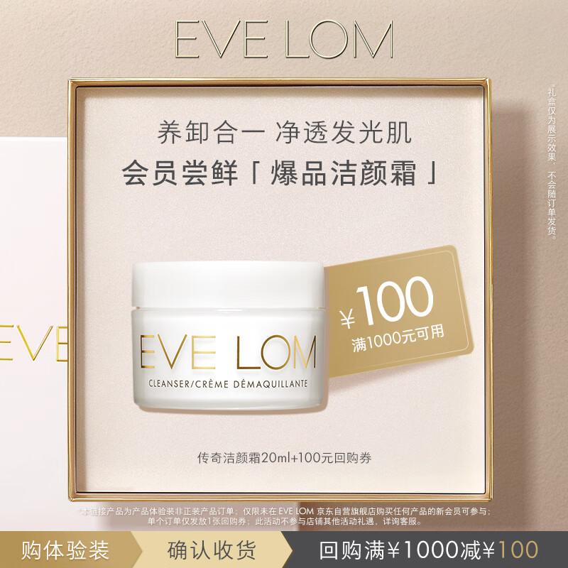 Eve Lom Cleansing Balm