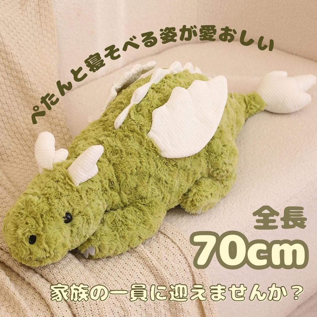 Miaomyao Plush Toy Body Animal Soothing Birthday 70cm Pillow, Dragon/Dinosaur, Fluffy, Item, Kids' Gift,