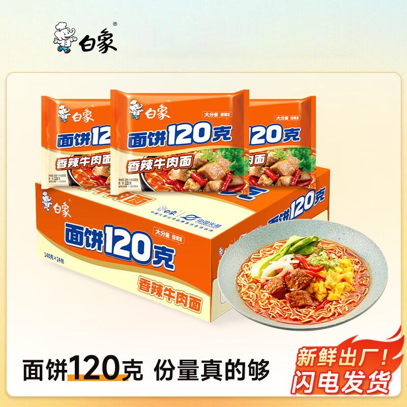 Baixiang Spicy Beef Instant Noodles - 24 Bags