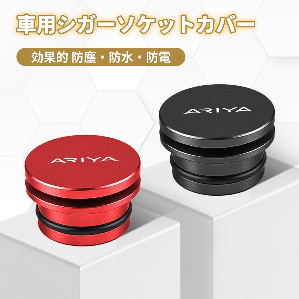 ARIYA Car Cigarette Socket Cap ARIYA Nismo FE Series FE0
