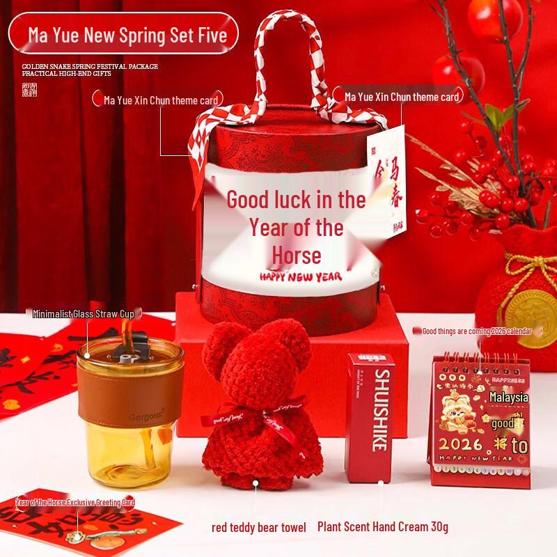 WJ Spring Festival Business Gift Set N5