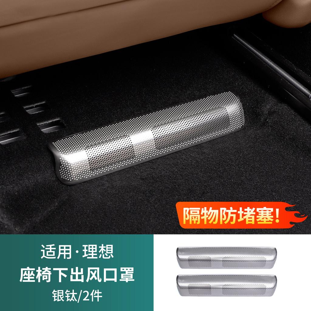 For Li Auto L6 L8 L9 Livis 2026 Car Protective Cover for The Air Outlet Under The Seat Air Conditioner Dust Screen Accessories