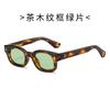 European and American retro small frame square rice nail sunglasses men's and women's trend fashion high-end sense plain anti-blue glasses