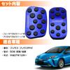 LEXLEYS Toyota Prius PHV 50 Series Previous / Late Aluminum Pedal Axle Brake Cover