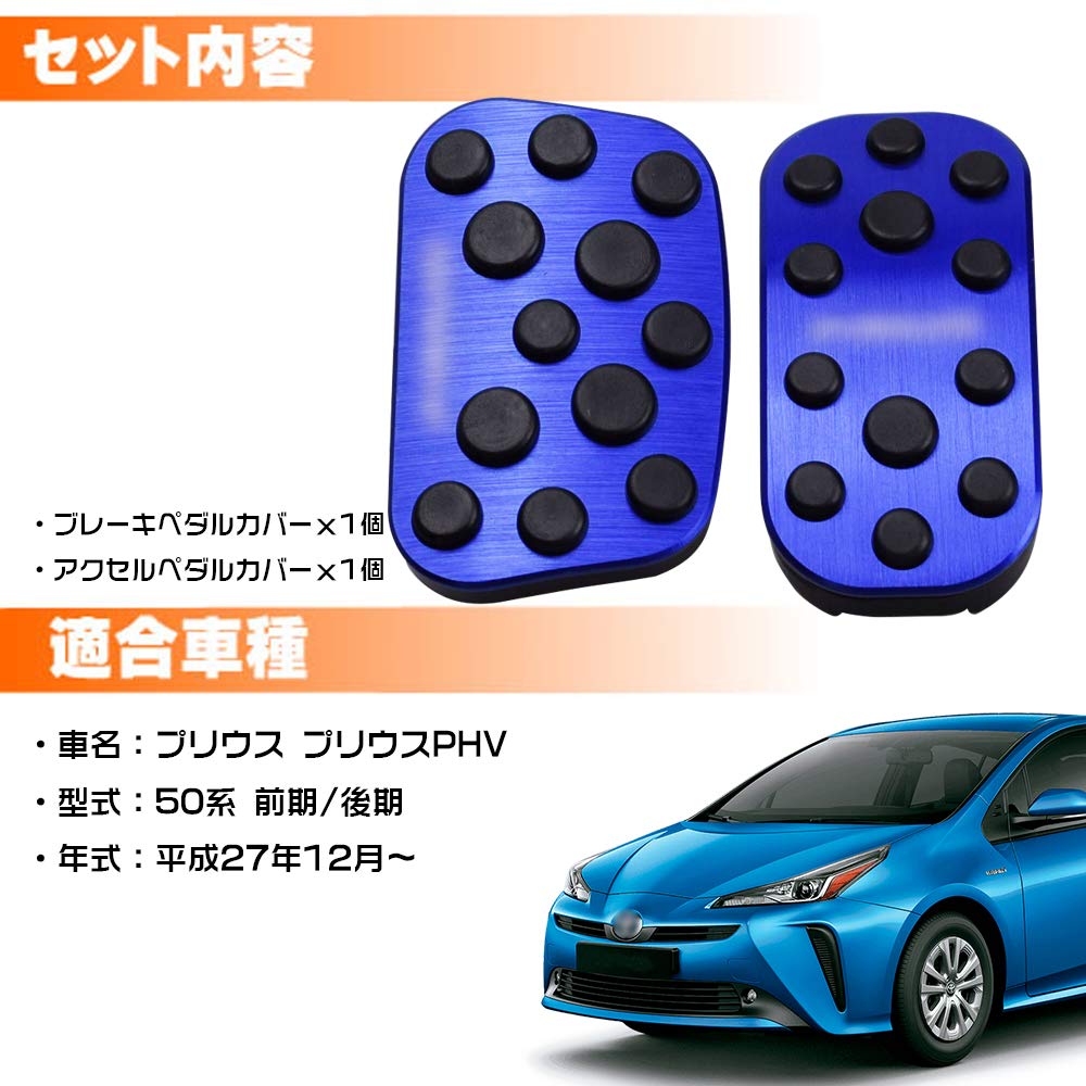 LEXLEYS Toyota Prius PHV 50 Series Previous / Late Aluminum Pedal Axle Brake Cover
