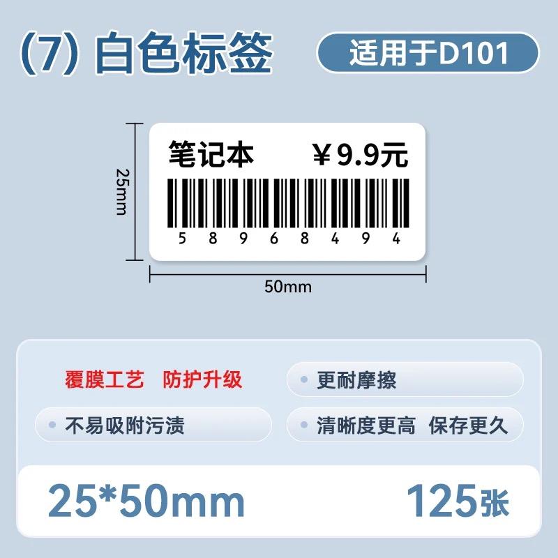 NIIMBOT D101 White Color Label Waterproof Sticker for Supermarket Price List Tag Label Roll Paper for D101 Label Printer