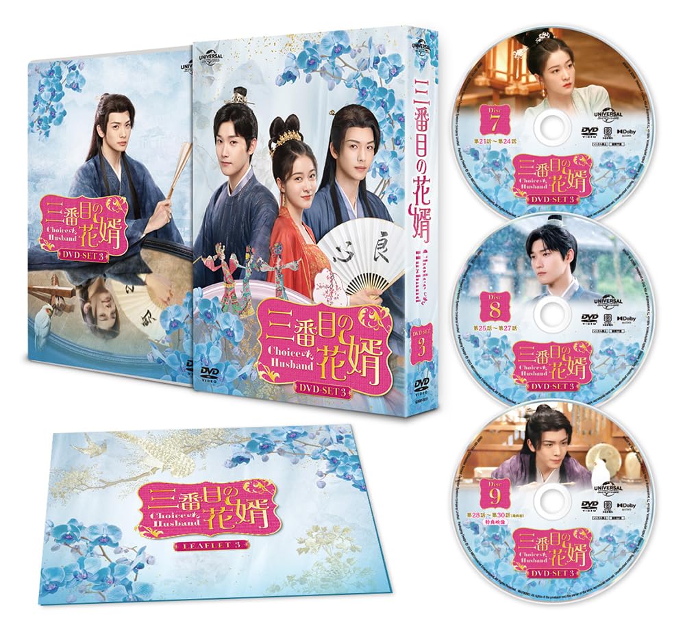 

The Third Bridegroom ~Choice Husband~ DVD-SET3