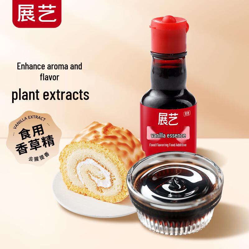 Zhan Yi Edible Vanilla Extract