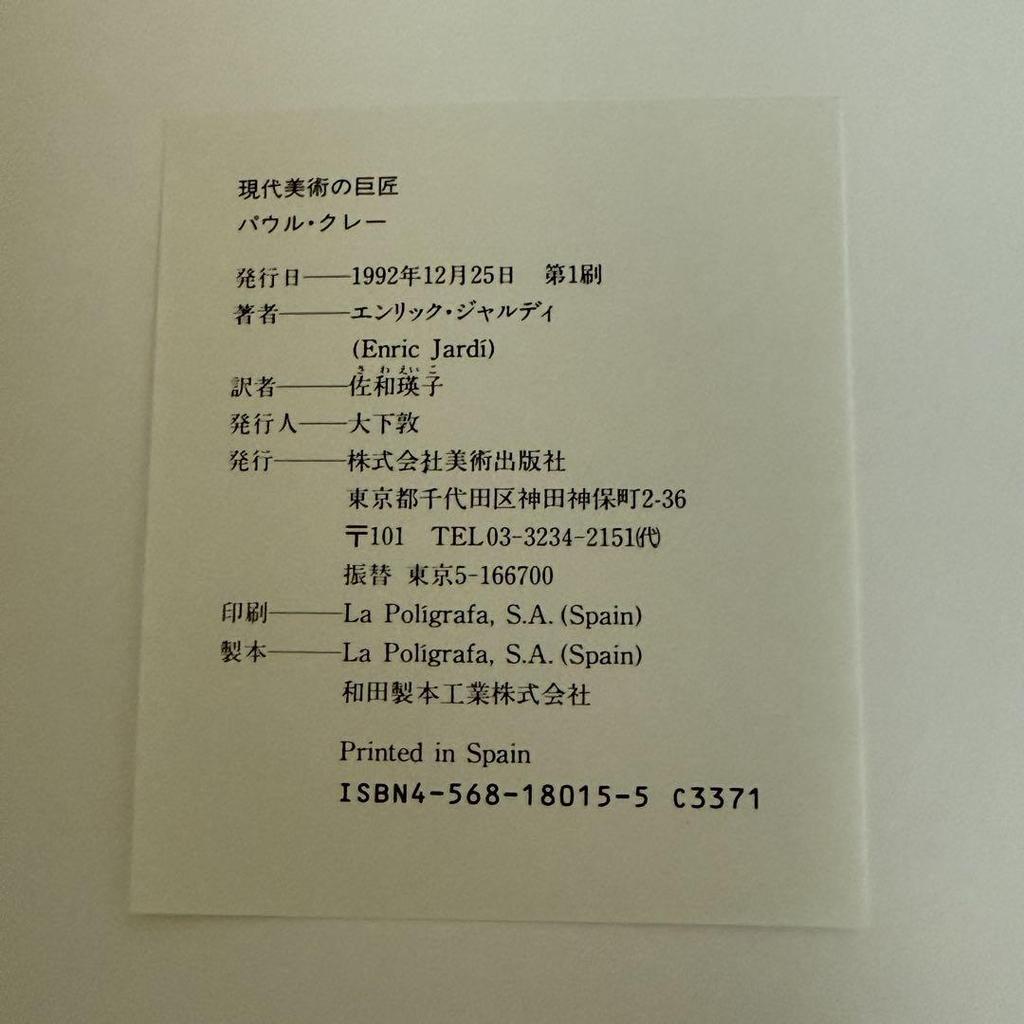 [USED] Paul Klee: Master of Contemporary Art, Bijutsu Shuppansha