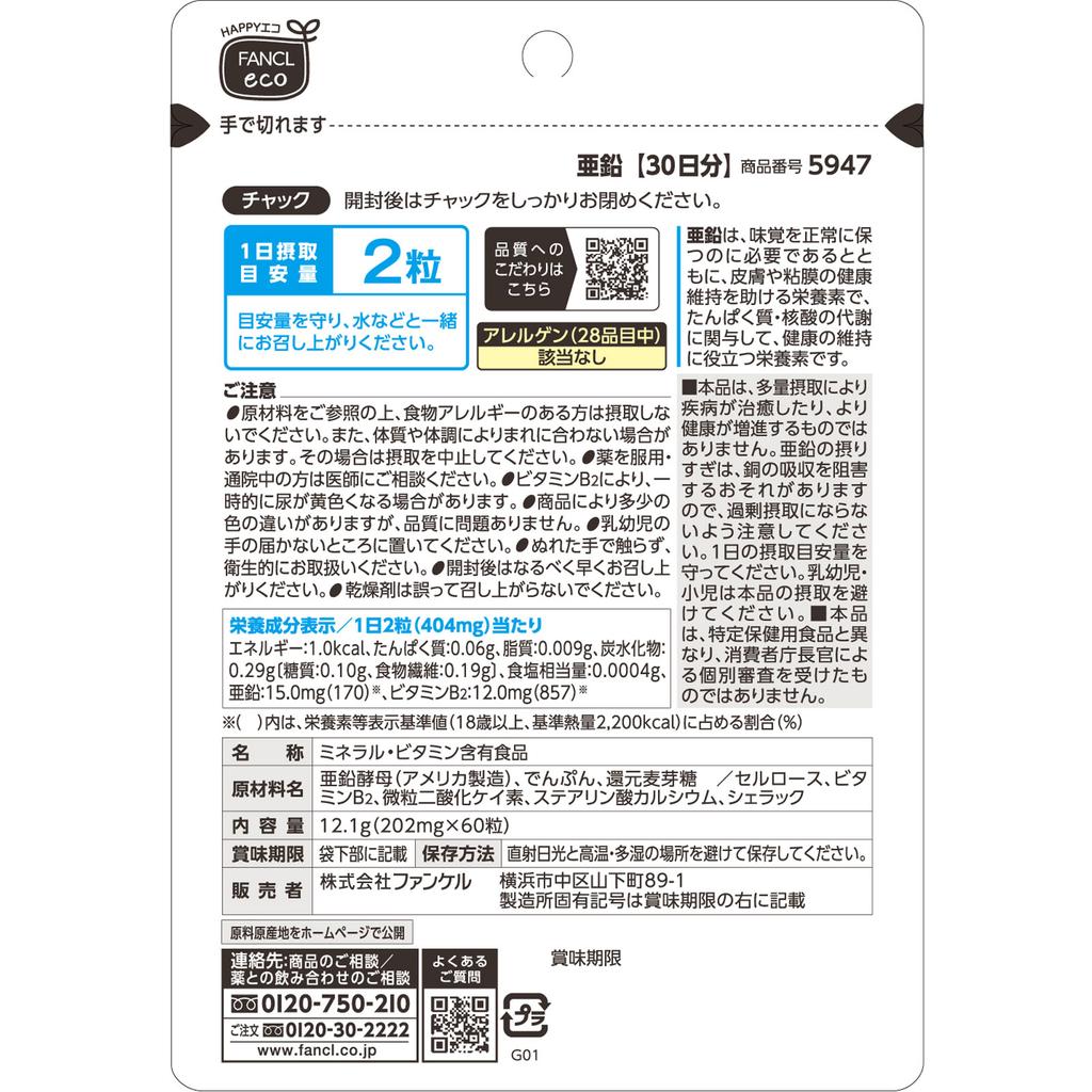 Fancl Zinc 30-Day Supply 60 Capsules Other (check locks, tongue cleaners, etc.) Mineral Other (check locks, tongue cleaners, etc.)