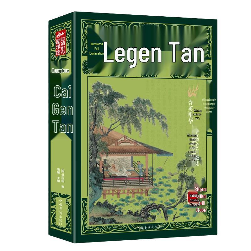 Caigen Tan: Full-Color Illustrated Edition