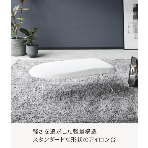 Yamazaki Steel Mesh Ironing Board, White, Approx. W60 x D36 x H19cm, Standard Line, Steam Mesh Construction, Crisp Finish, Ironing Board, 2137