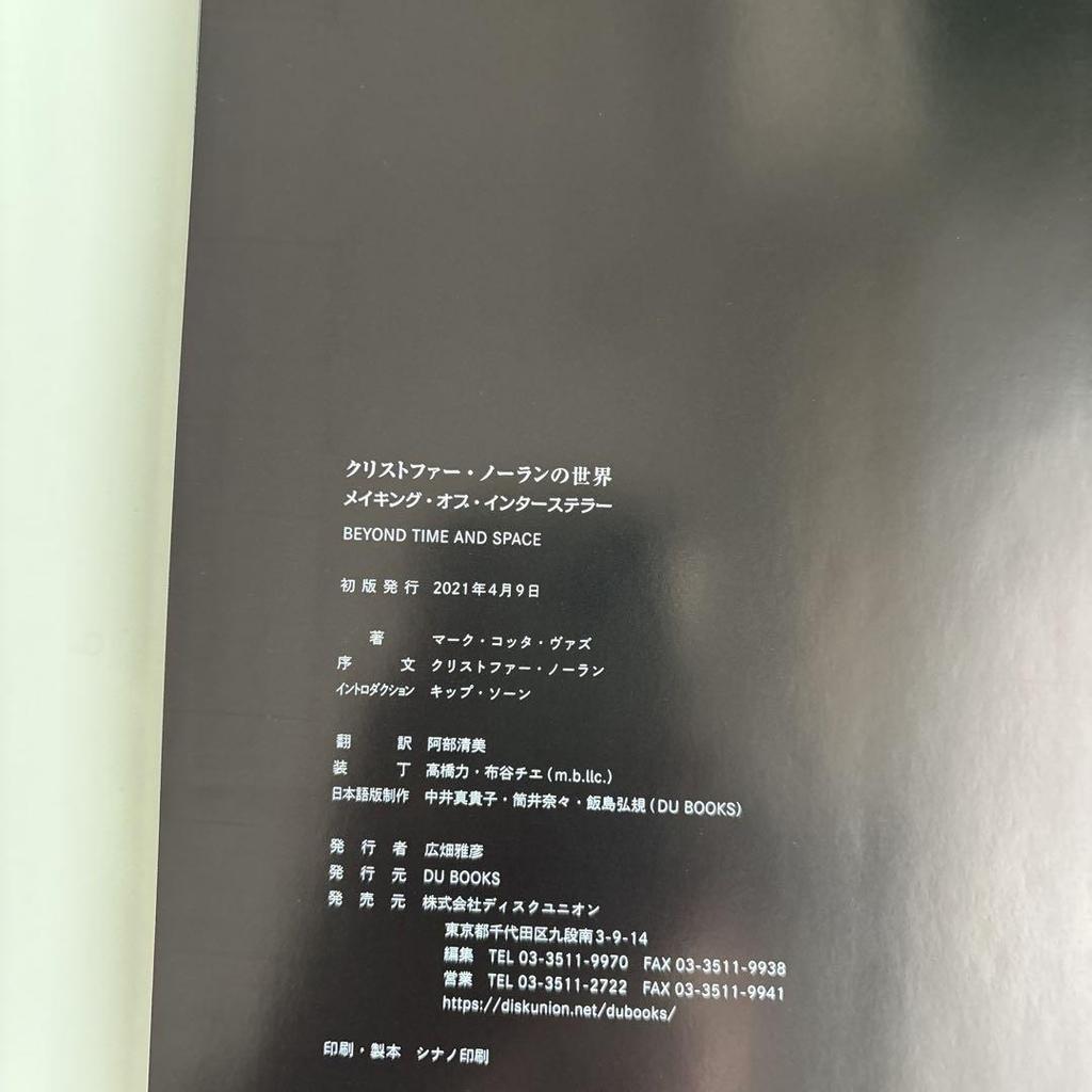 [USED] The World of Christopher Nolan: The Making of Interstellar