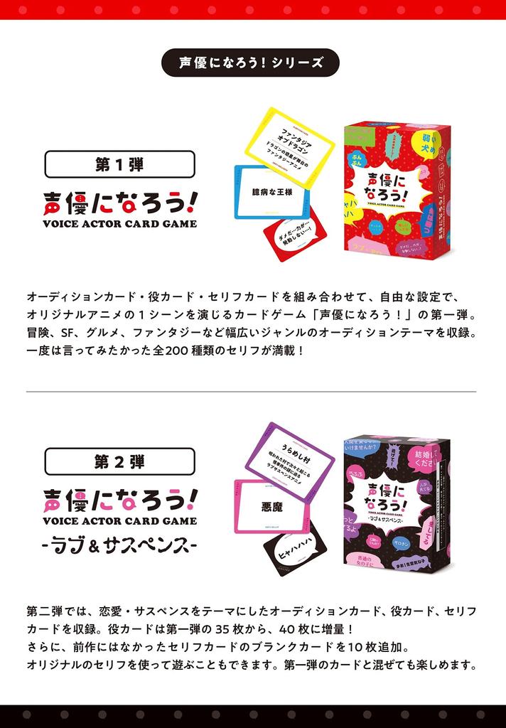 Become a voice VOICE ACTOR CARD [MOGURA GAMES] actor! GAME—Love & Suspense—