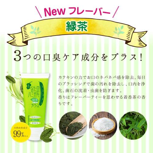 Natto Bean Toothpaste with Green Tea Plus, 2-Pack, Cavity Prevention, Bad Breath, Stickiness, Whitening, Green Tea, Kumazasa Toothpaste