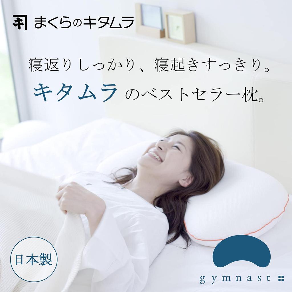 Kitamura Gymnast Plus High Pillow, Made In Japan, Height Adjustable, Washable, KM03J