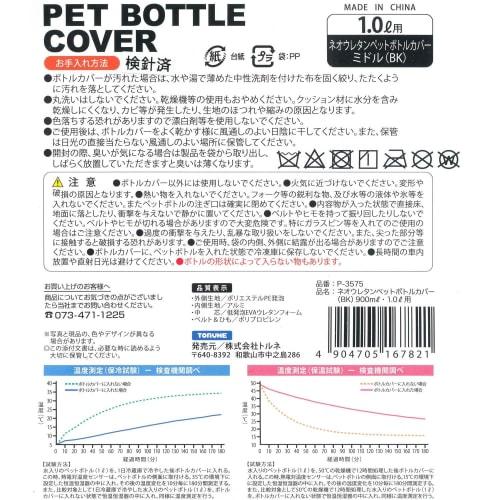 Torne Neo Urethane PET Bottle Holder, Black, Insulates 900ml-1L Bottles, Aluminum Interior, Condensation Resistant, Shoulder Strap Included, P-3575