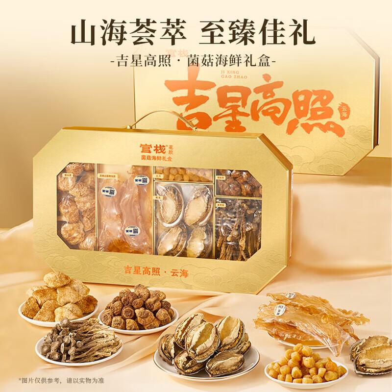 Guanzhan Ready-to-Eat Mushroom Seafood Gift Box