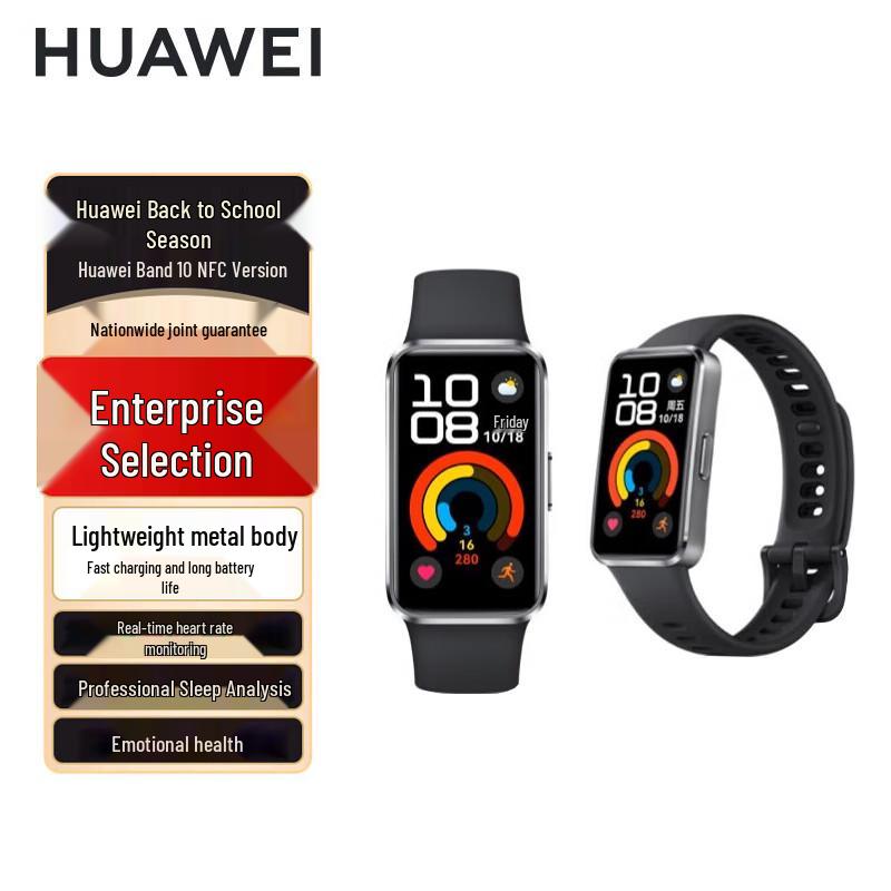

Huawei Band 10 NFC Smart Fitness Tracker (CN version)