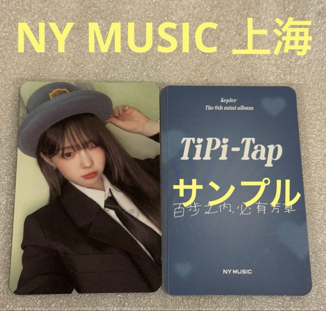 

[USED] kep1er TiPi-TAP NY MUSIC Shanghai Chaehyun