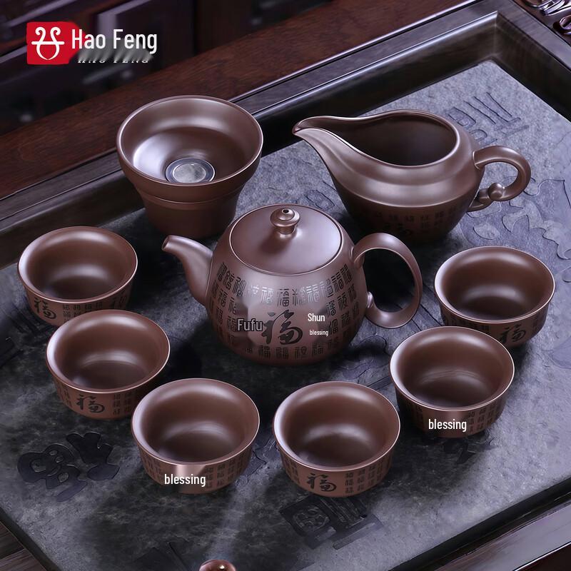 Haofeng Purple Clay Gongfu Teaware Set