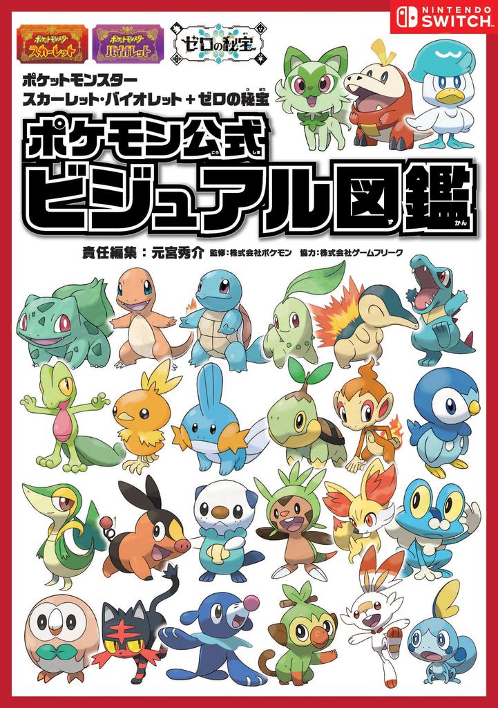 Šarlatově fialový poklad Oficiální vizuální encyklopedie Pokémonů + Zeroových Pokémonů (-)