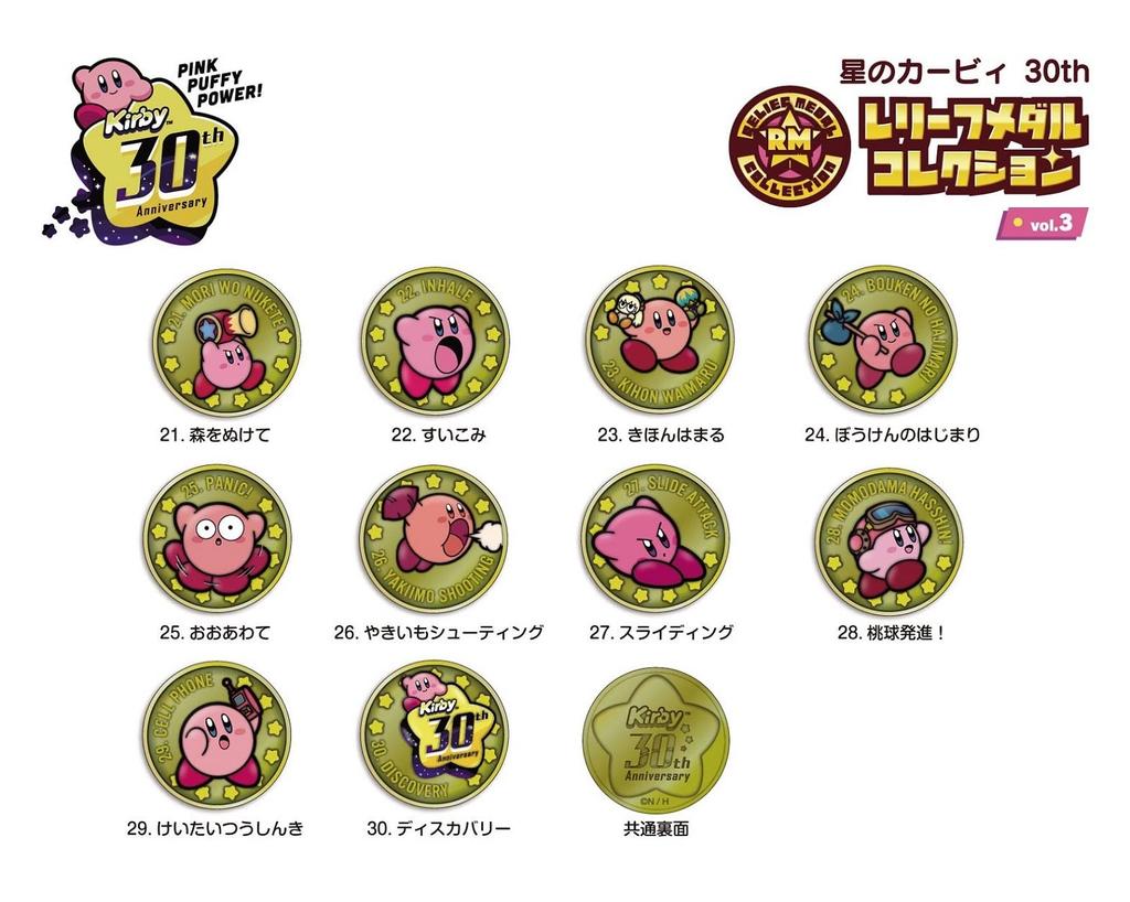 [Bonus] Kirby's Dream Land 30th Relief Medal Collection vol.3 10-piece box