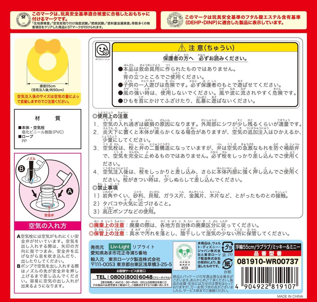 Livelight Tokyo Candle Disney Float 55cm Love Love Mickey & Minnie