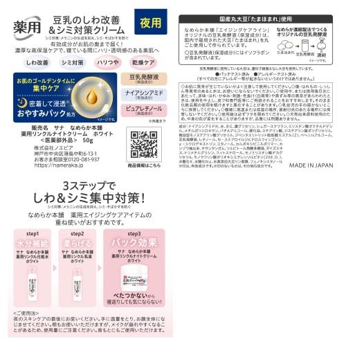 Nameraka Honpo Medicated Wrinkle Night Cream White