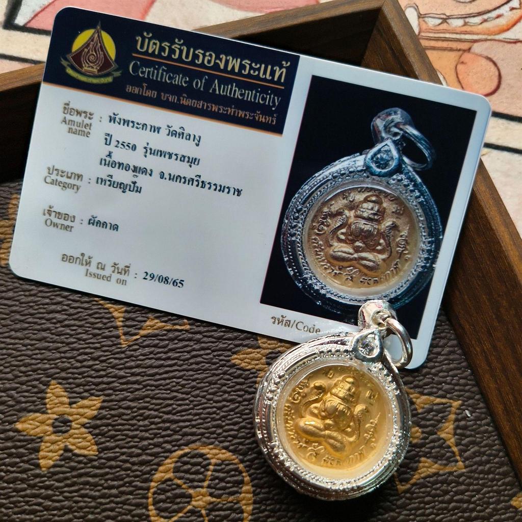 Thai 2550 Phra Rahu & Phra Sangkhan Pendant with Card