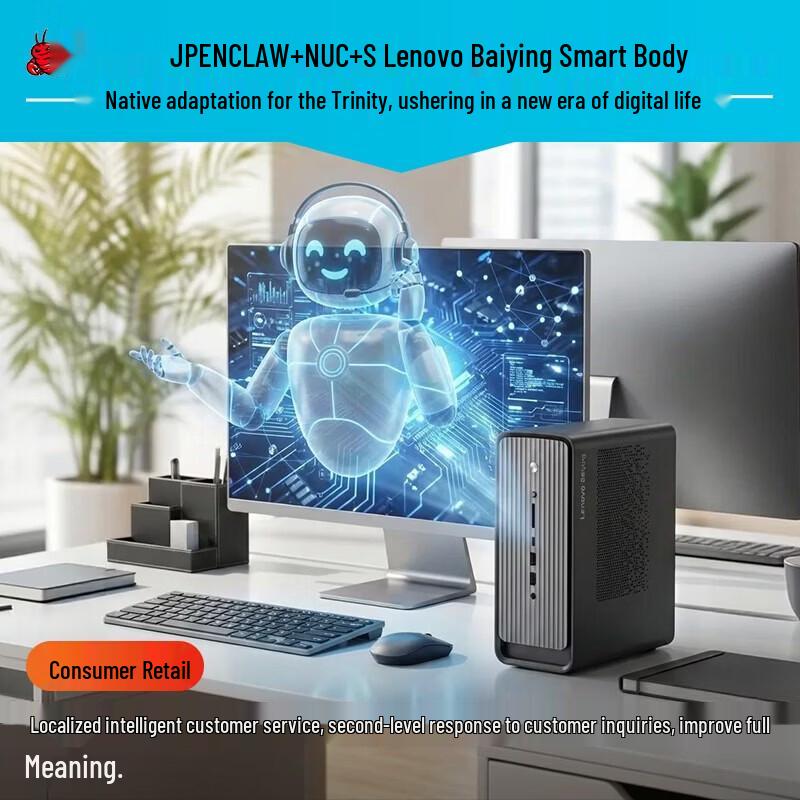 Lenovo OpenClaw Baiying NUC AI Mini PC (CN version)