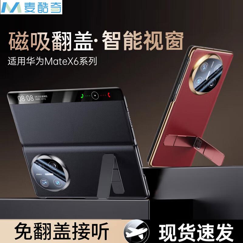 MaiKuQi Protective Cases for Huawei Mate X Series Folding Phones