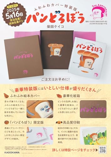 Fluffy Cover Special Edition Bread Thief ([Variety])