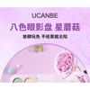 UCANBE - Magische bunte 8-Farben Lidschattenpalette - 4 Typen