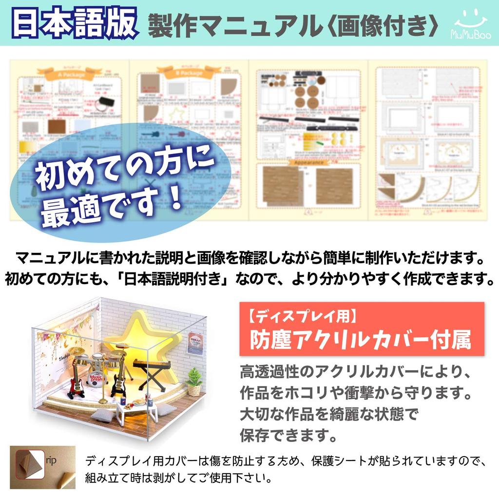 Dollhouse with Japanese Handmade Miniature Miniature Furniture Wooden Dustproof Display Cover [MuMuBoo] Instructions, Beginner's Kit, Kit, DIY, [LED