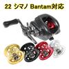 Shimano Bass Tile Compatible with 22 Bantam Bait Finesse Centrifugal Magnetic SVS Microcast Spool [Seiran Lures] Spool, MGL, Spool, Ported, Ported,