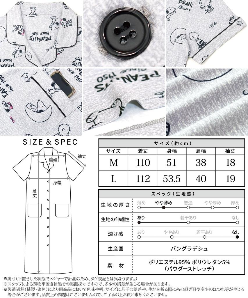 Koszula nocna Snoopy Odzież domowa Piżama Długa Długość Materiał Powder Stretch Otwierana z przodu Piżama z krótkim rękawem Odzież wypoczynkowa SNOOPY [ON NISHIKI] Jednoczęściowa