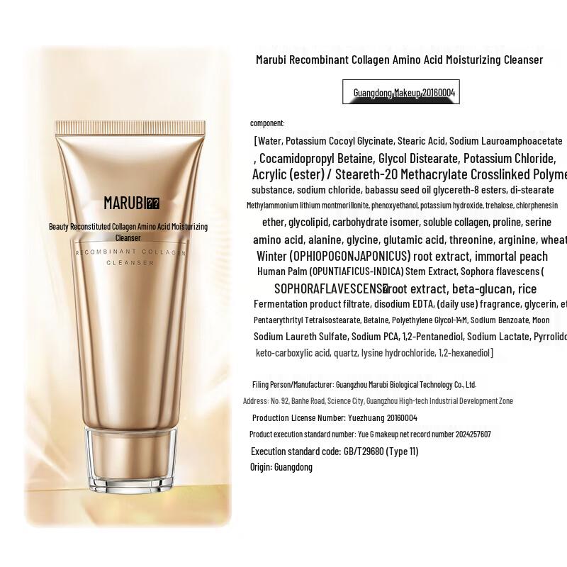 Marubi Recombinant Collagen Small Golden Needle 2.0 Amino Acid Cleanser