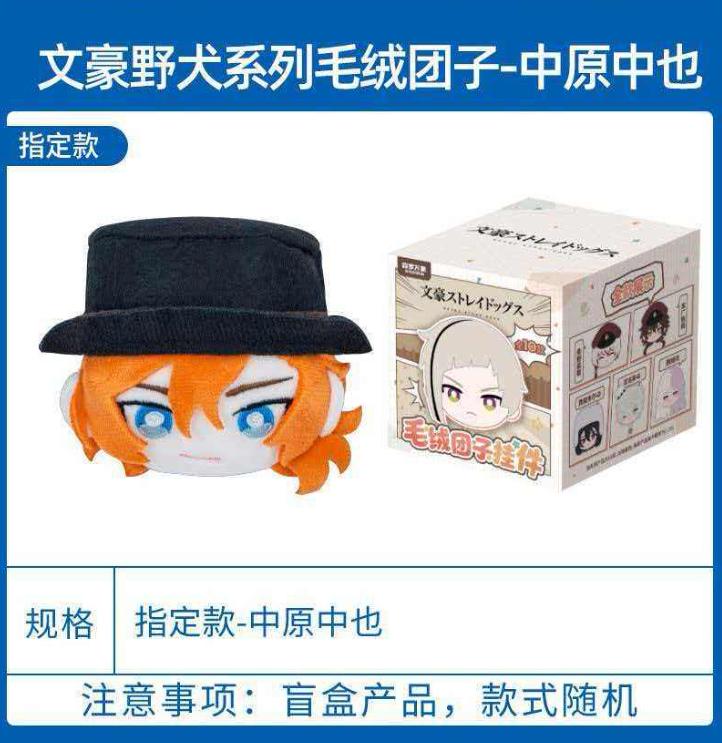 Official Genuine Bungo Stray Dogs Plush Round Pouch Keychain Blind Box (All 10 Styles) Anime Figures Collectible Ornaments Doll