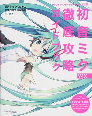 Hatsune Miku V4X Complete Strategy Guidebook Officially Approved by Crypton Future Media A Book That Explains Everything from Toning To Creating Songs
