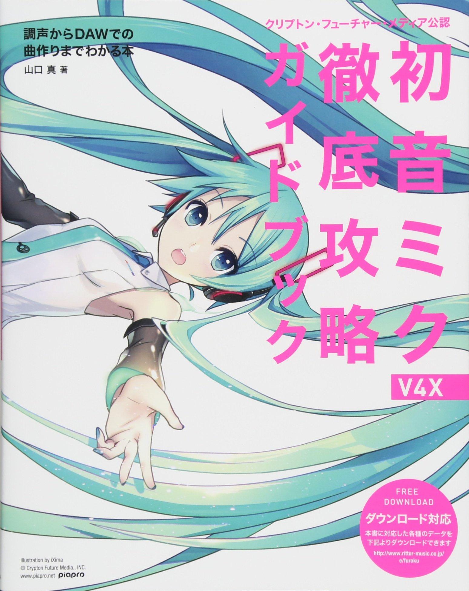 Officially licensed by Crypton Future Media: Hatsune Miku V4X Complete Strategy Guidebook - From Vocal Tuning to DAW-based Music Creation (Data Downlo