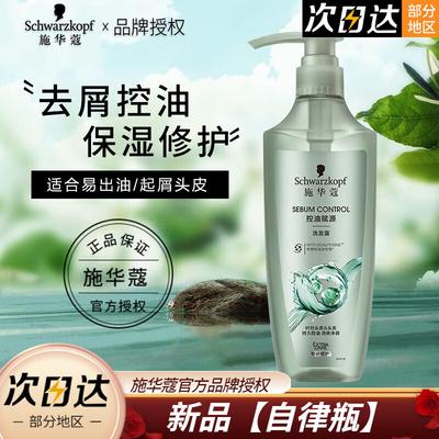 Schwarzkopf Oil Control & Repair Shampoo