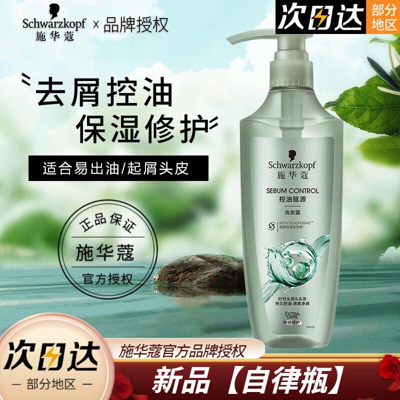 Schwarzkopf Oil Control & Repair Shampoo