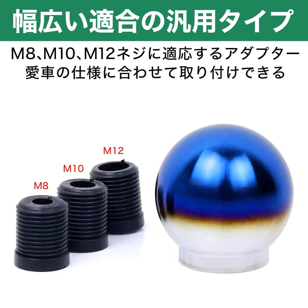 Felimoa Universeller Schaltknauf mit MT-Titanlegierungsadapter, M8, M10, M12, (Kugelform)