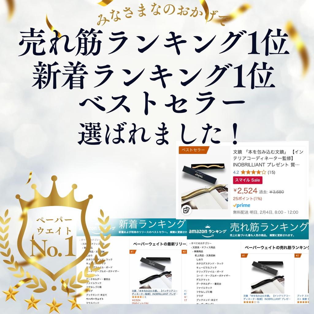 By an Interior INOBRILLIANT Approximately Stylish Book Includes Luxury Gift Box "Book-Enveloping Paperweight" [Designed Coordinator] Gift, Weight