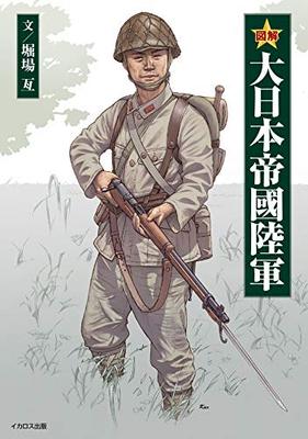 Illustrated Imperial Japanese Army