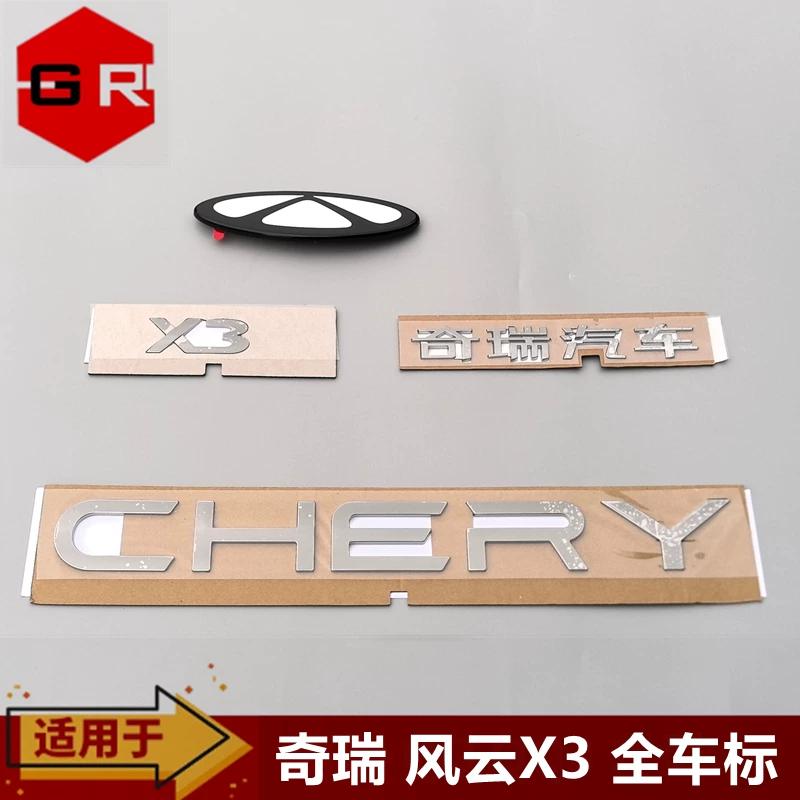 Chery Fengyun X3 Alphabet Car Logo, Trunk and Trunk Chery Car Logo CHERY English Label Front A Standard