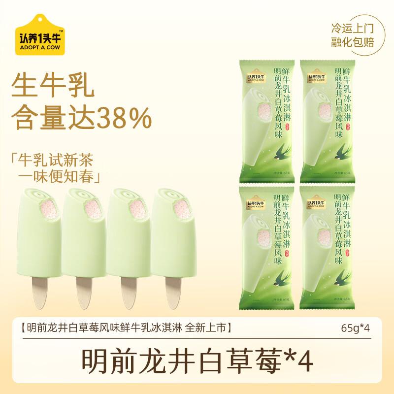 Adopt a Cow Fresh Milk Ice Cream Bars